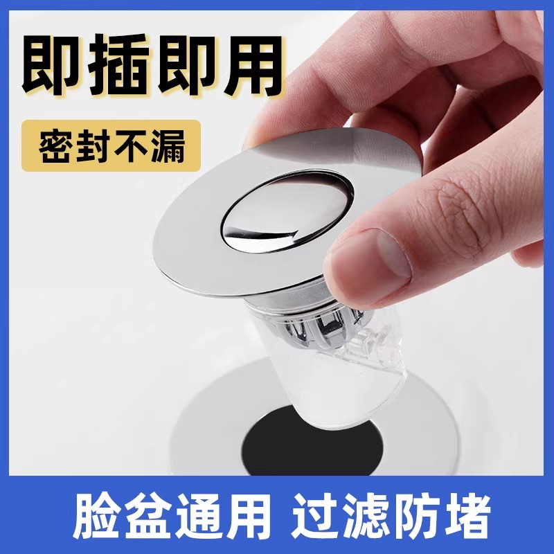 返臭神器洗脸盆按压式弹跳塞子
