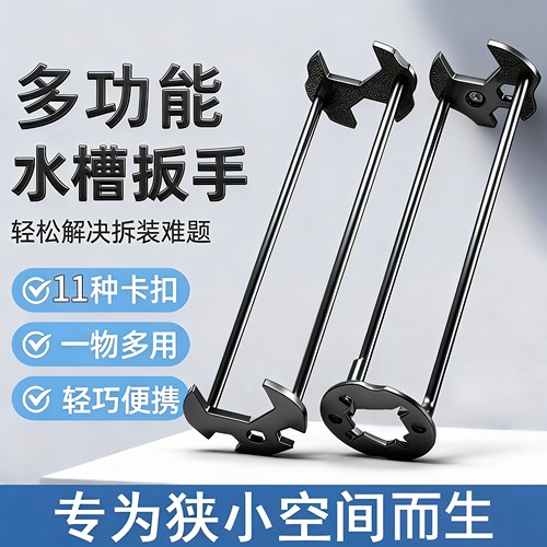 五合一多功能水槽水龙头扳手