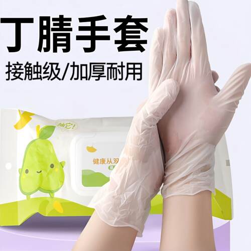 耐用型丁腈橡胶一次性手套