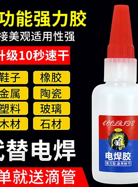 油性强力胶防水速干焊接剂万能胶家用塑料粘鞋陶瓷木材金属专用