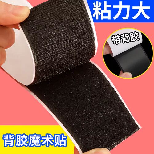 双面魔术贴带背胶强力窗帘贴粘条门帘子母贴贴条自粘带粘贴条粘扣
