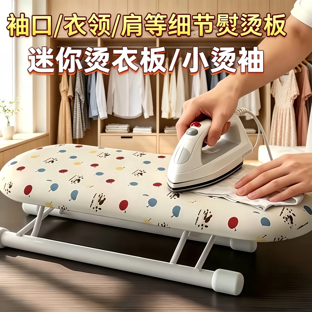 折叠桌面烫衣板家用便携烫衫板熨袖口熨衣领面板布套可拆卸熨衣板图片