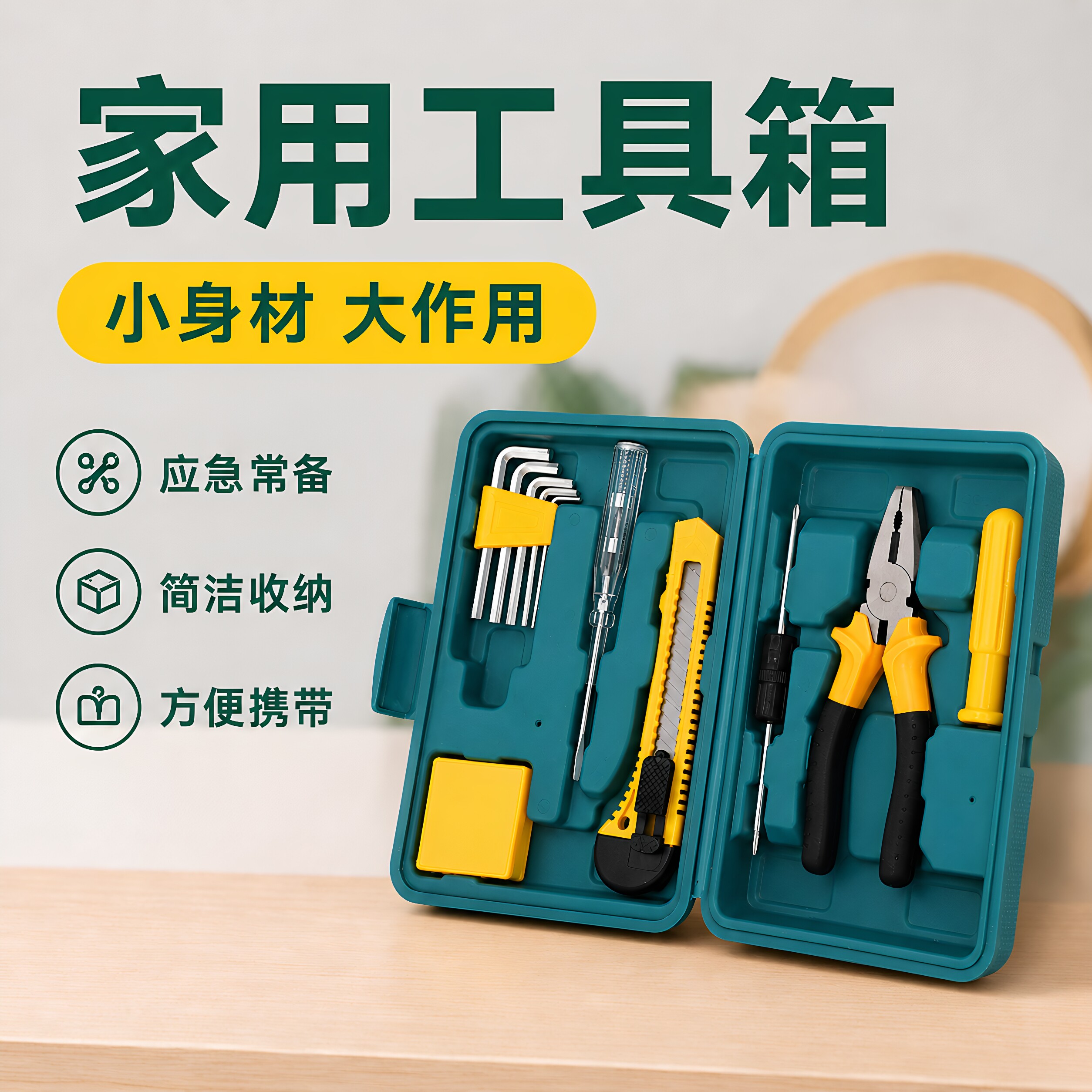 家用多功能五金维修工具套装