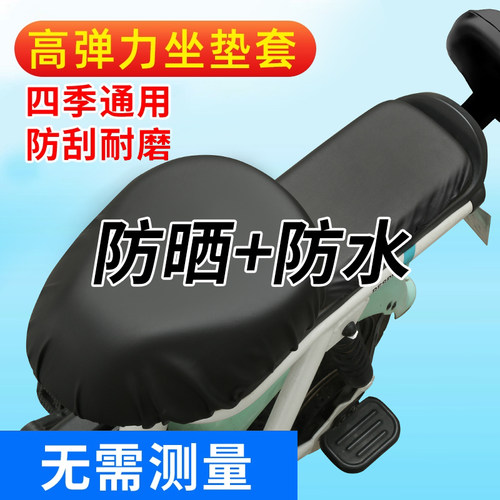 电动摩托车防水防晒坐垫套