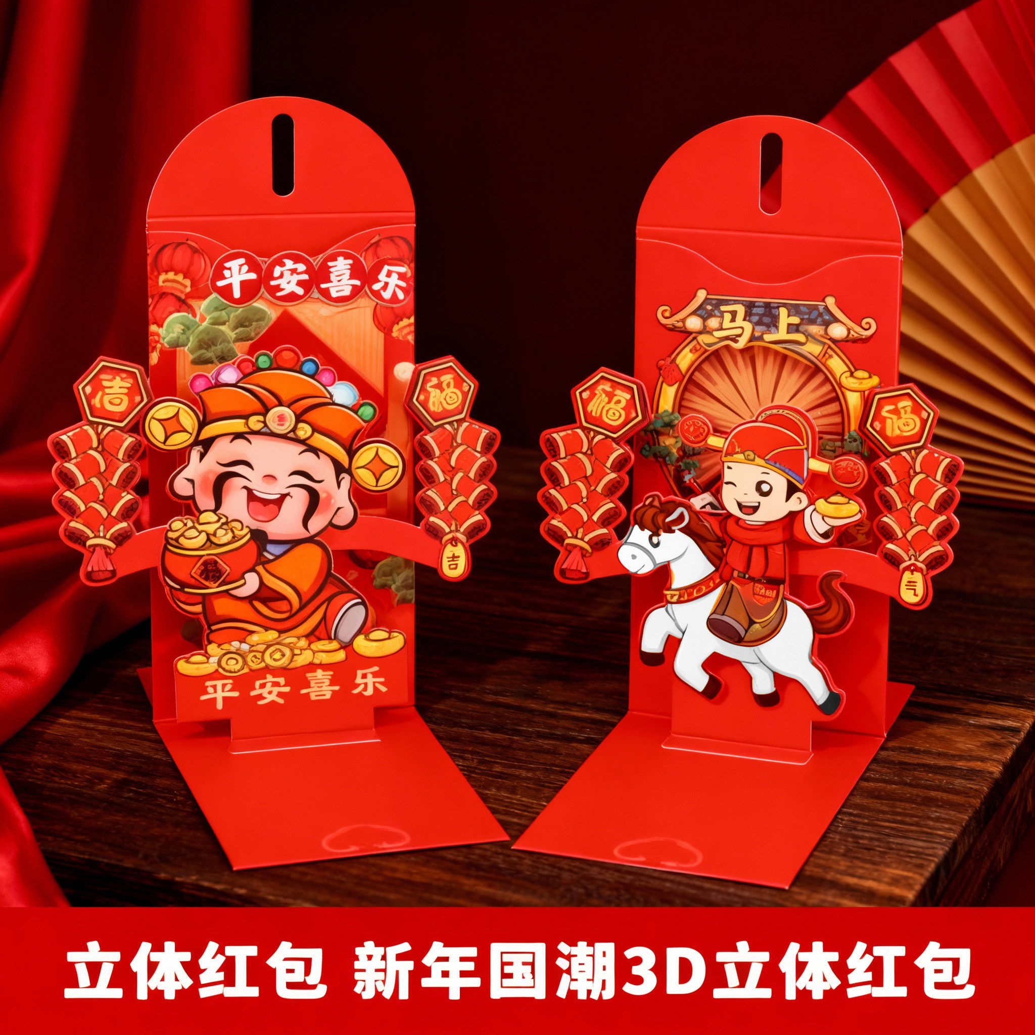 2026新年春节过年压岁钱财神红包马年3D立体折叠创意送小朋友红包,节庆用品/礼品,红包/利是封,淘宝优惠券,粉丝福利购,淘宝优惠卷