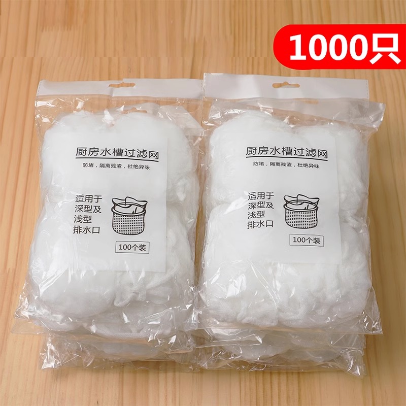一次性厨房水槽垃圾过滤网下水道洗菜盆剩饭剩菜洗碗池清洁地漏网