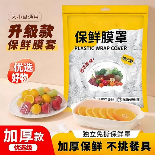 一次性保鲜膜套罩套家用