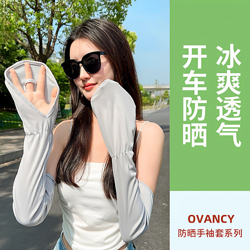夏季防晒冰袖手套女宽松亲肤冰丝袖套开车骑行百搭款户外透气