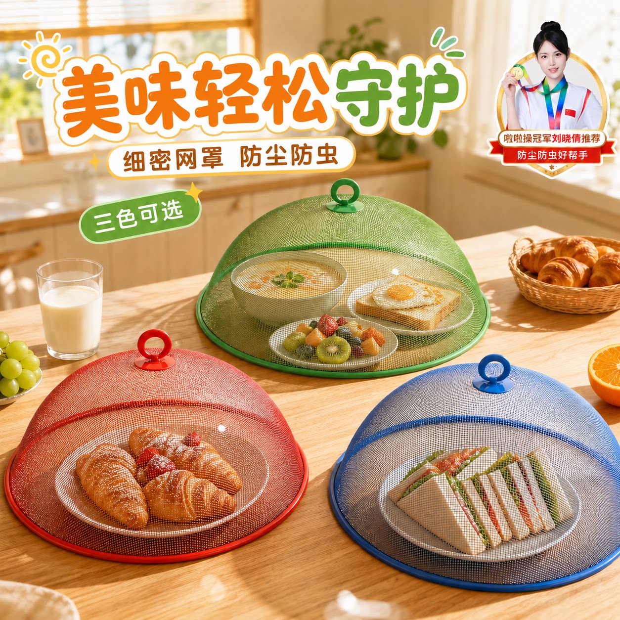 夏季新款菜罩防虫防尘餐桌罩遮剩