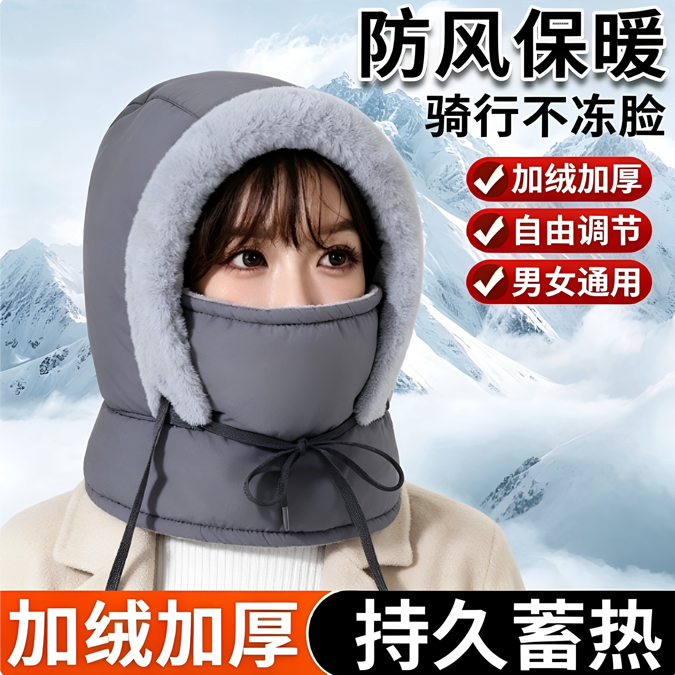 冬季骑行加绒护耳防风面罩帽