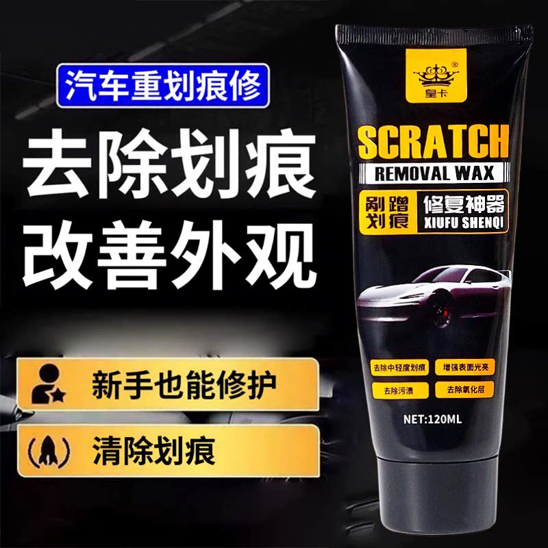 汽车划痕蜡刮痕膏去痕车漆漆面图片