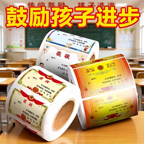 迷你无痕多彩小学生奖励贴纸