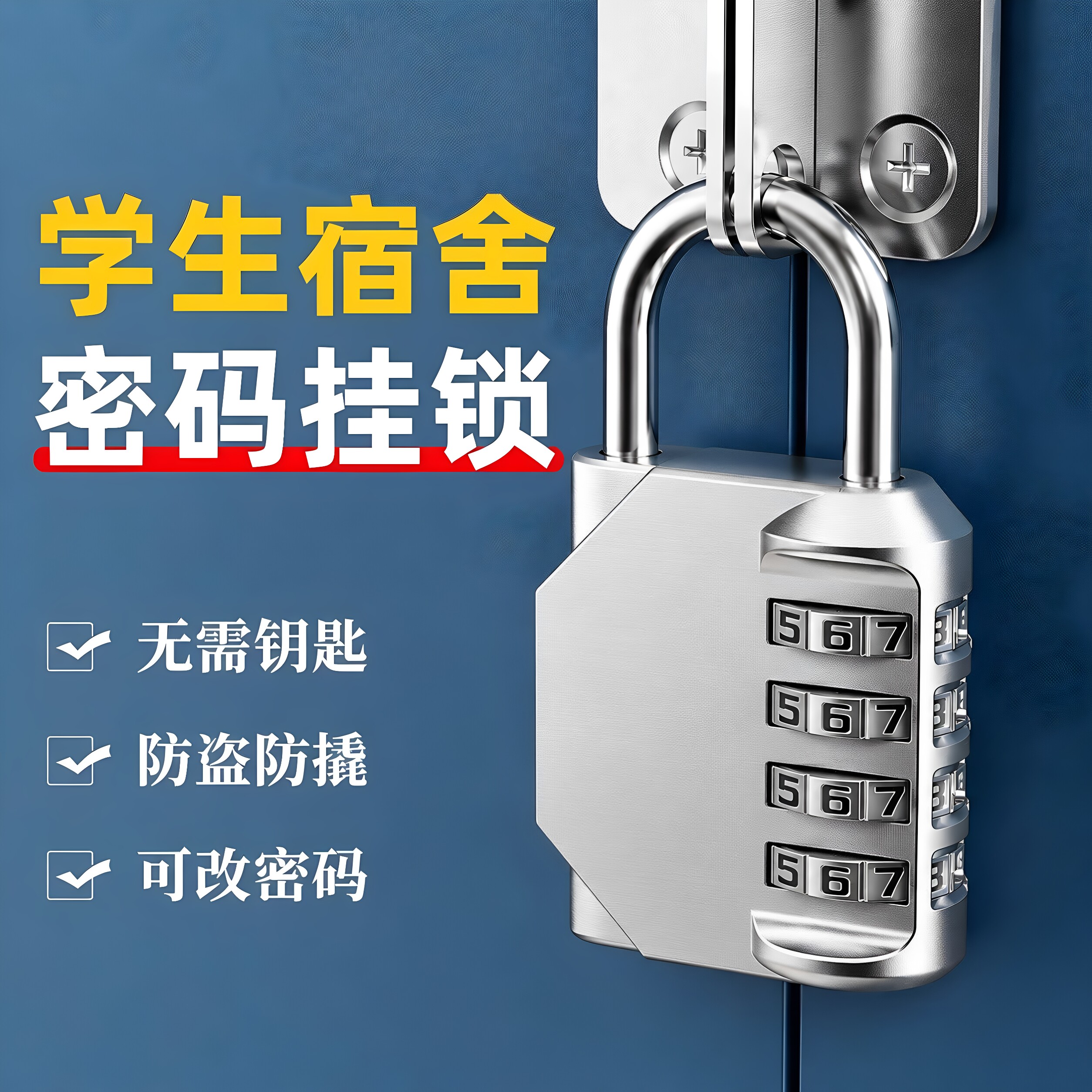 迷你U型密码挂锁宿舍柜抽屉