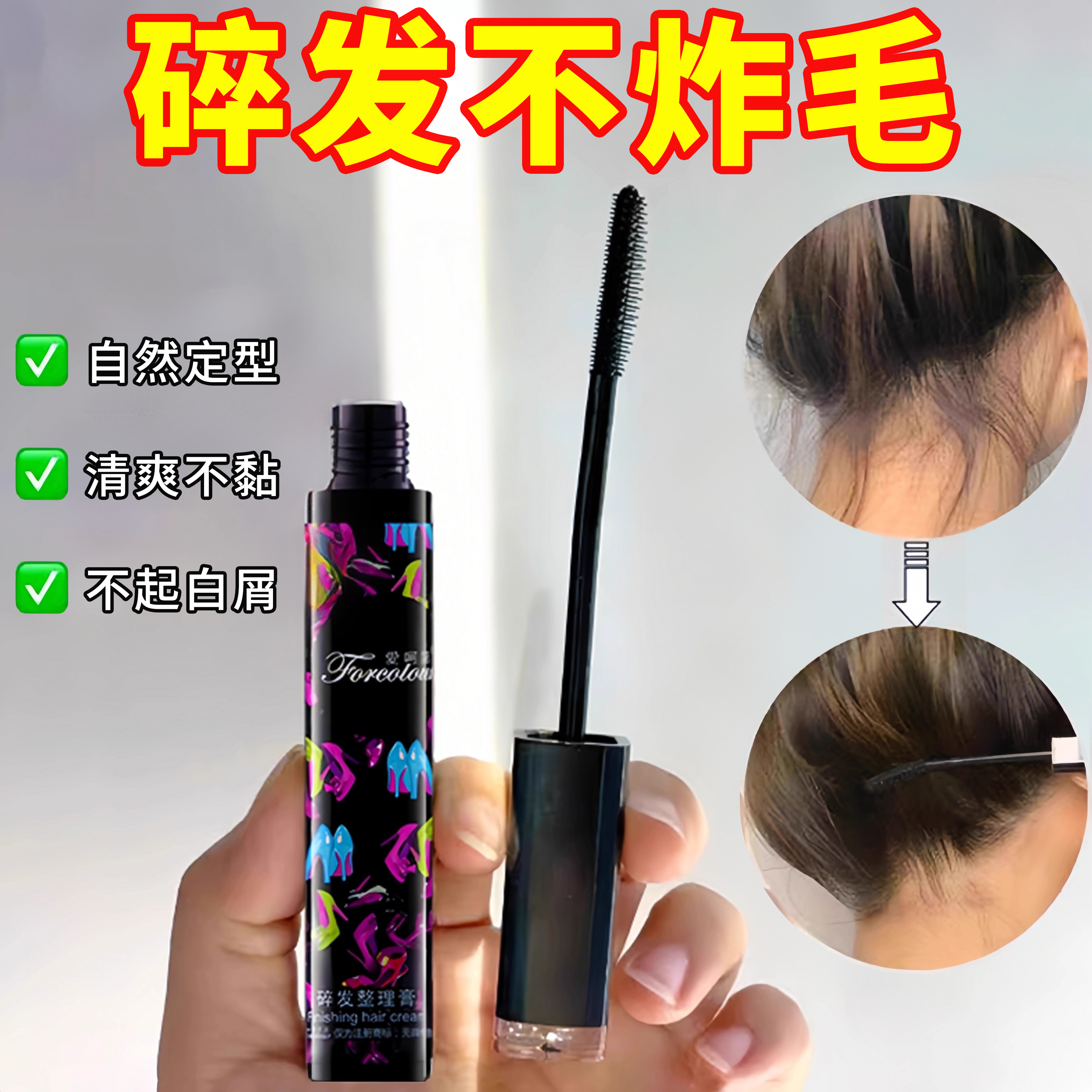 碎发神器整理膏碎发棒梳理女儿