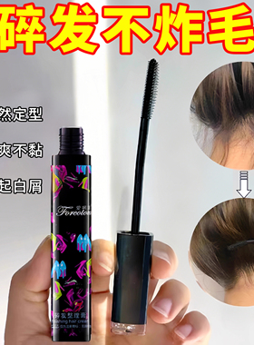 碎发神器整理膏女防毛躁蓬松女儿童成人毛发刘海定型头发蜡棒专用