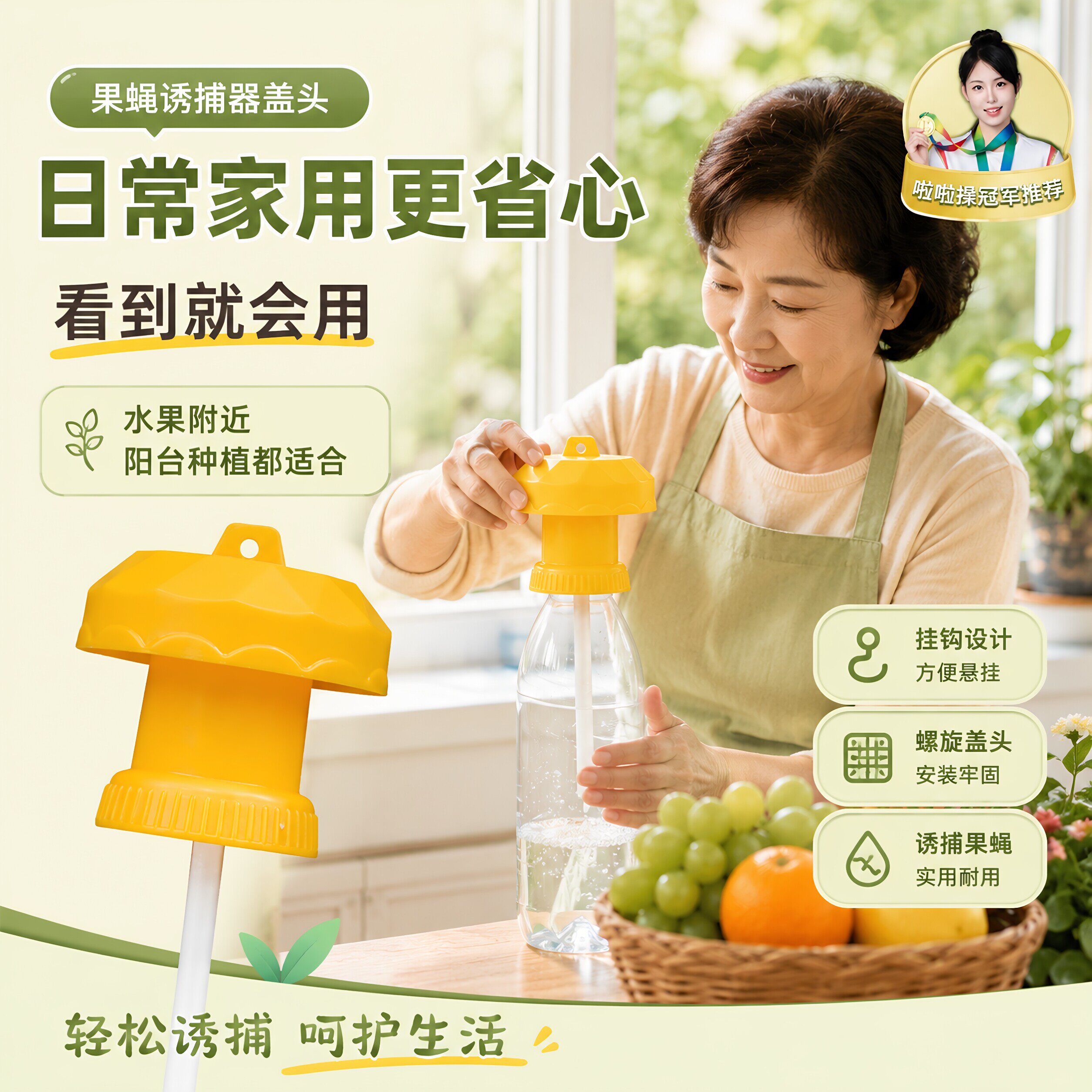 简易果蝇诱捕器盖头果园瓜地桔小实蝇针锋瓜蝇诱引捕捉诱剂果蝇药