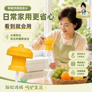 简易果蝇诱捕器盖头果园瓜地桔小实蝇针锋瓜蝇诱引捕捉诱剂果蝇药
