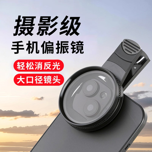 辅助拍摄52mm通用偏光镜专业高清