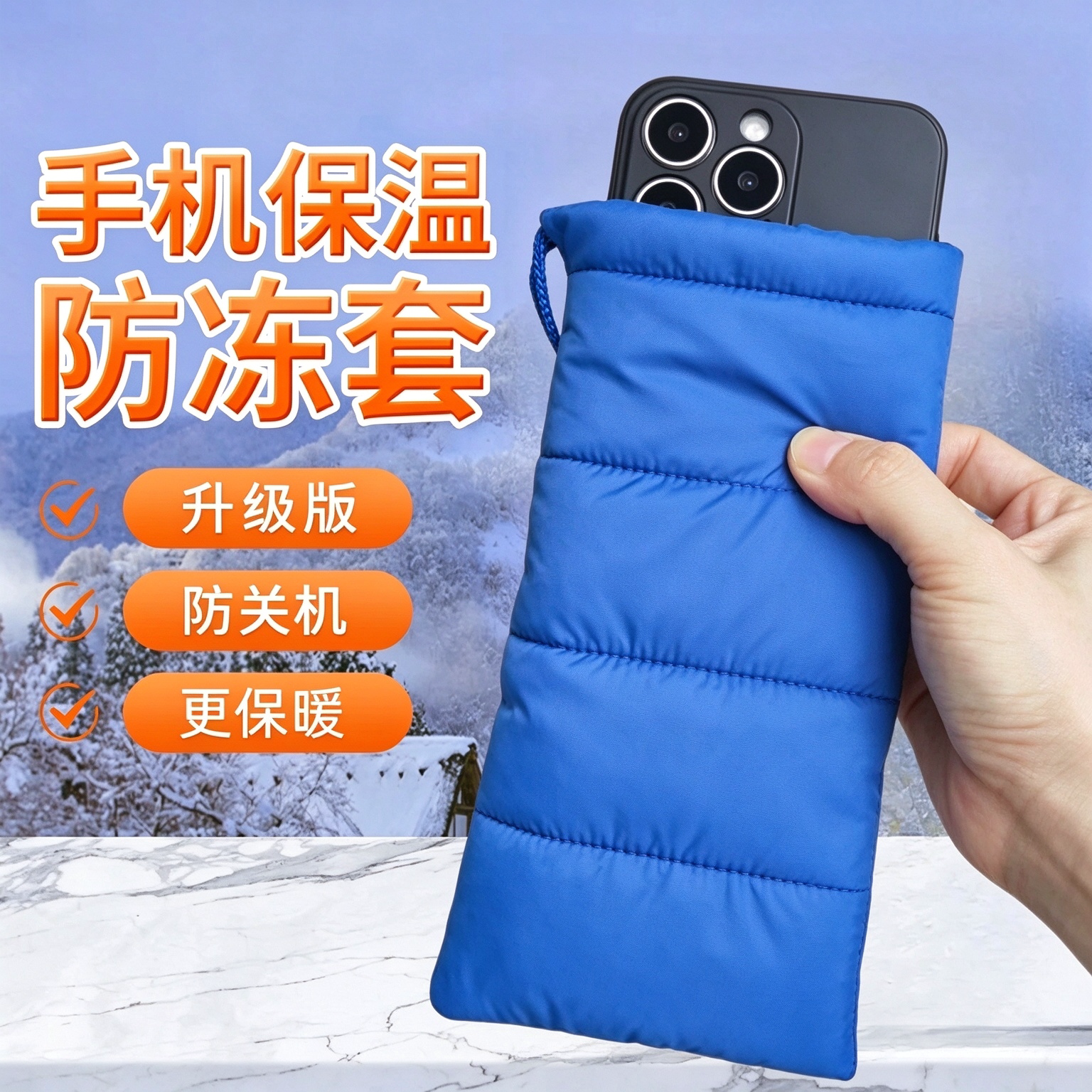 冬季户外防冻保温手机保护套