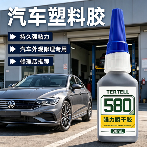 汽车保险杠胶水塑料专用粘硬塑料强力专用胶焊接修复塑料件后视镜