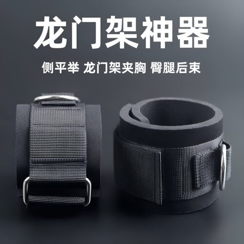 龙门架同脚环手腕扣拉力绳配件