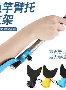 防滑鱼竿臂托省力台钓路亚通用手钓鱼竿手托支架鱼杆肘托防滑杆托