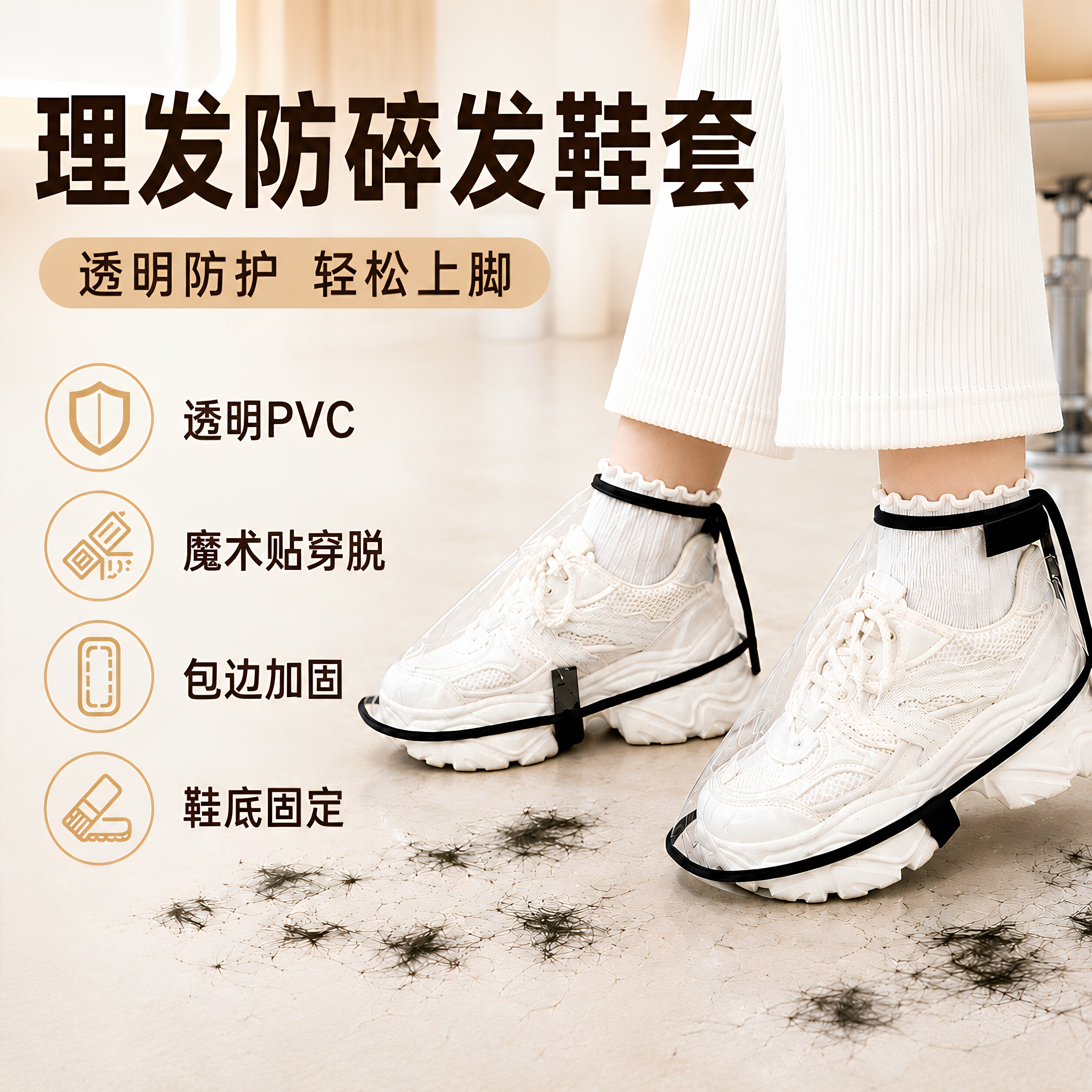 理发师专用防碎发防尘护鞋套图片