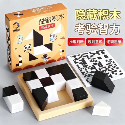 益智隐藏积木拼图3到6岁以上大脑空间思维训练双人对战女男孩玩具