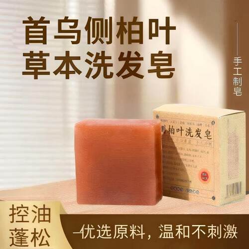 纯手工洗发皂无患子皂角侧柏叶
