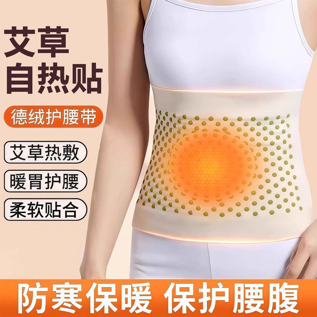 艾草发热护腰带男女士腰部腹带保暖护肚子防着凉热敷姨妈暖宫防寒
