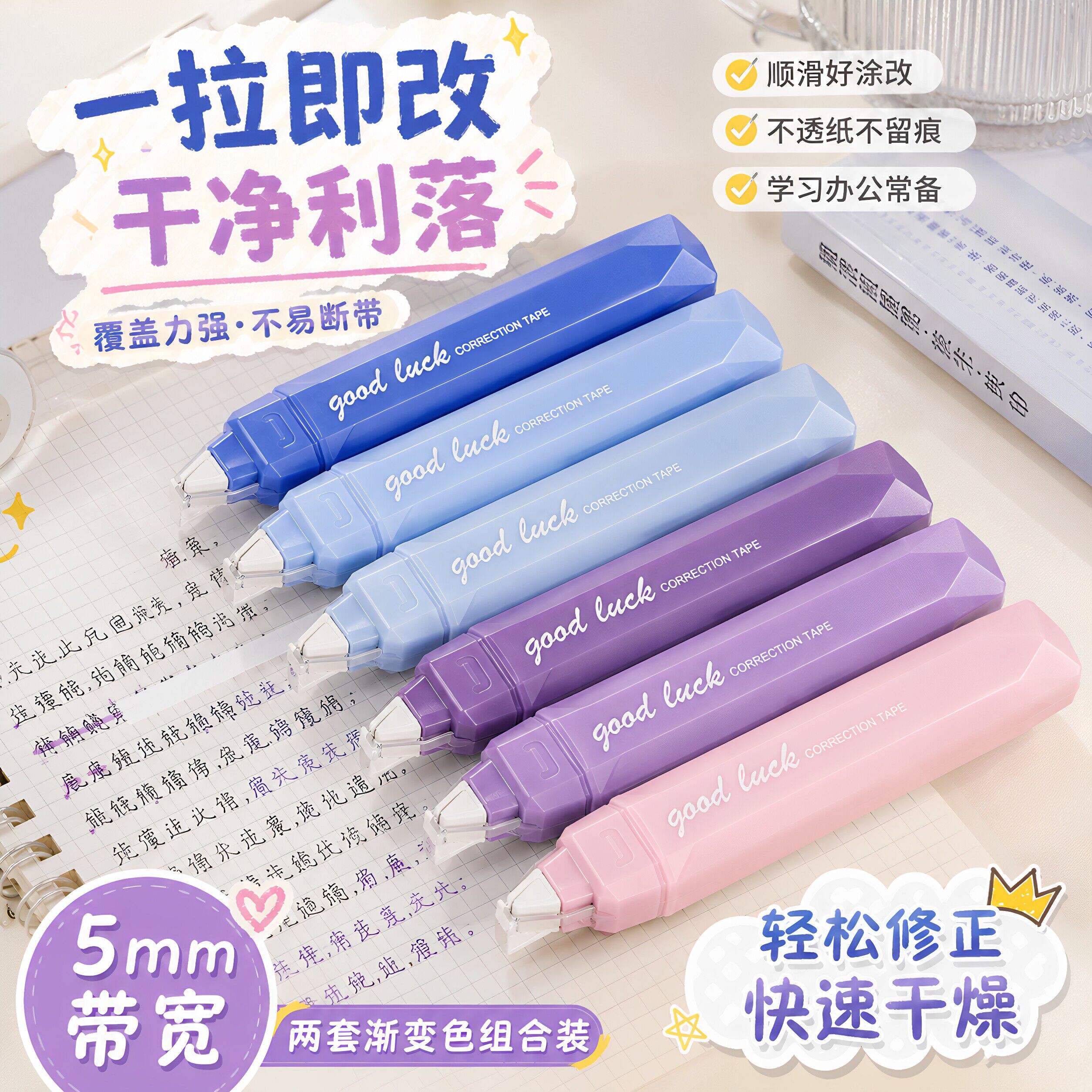 渐变色大容量修改带学生用顺滑2026新款高中神器改正带无痕去字