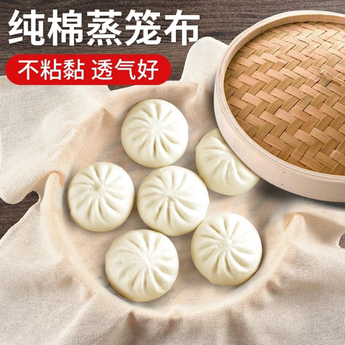 纯棉蒸笼布不粘方形纱布豆腐布过滤布蒸馒头蒸包子蒸锅屉布棉纱布