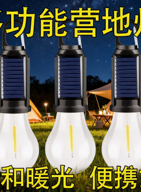 太阳能钨丝灯复古暖光灯泡LED氛围露营球泡灯充电露营灯照明庭院