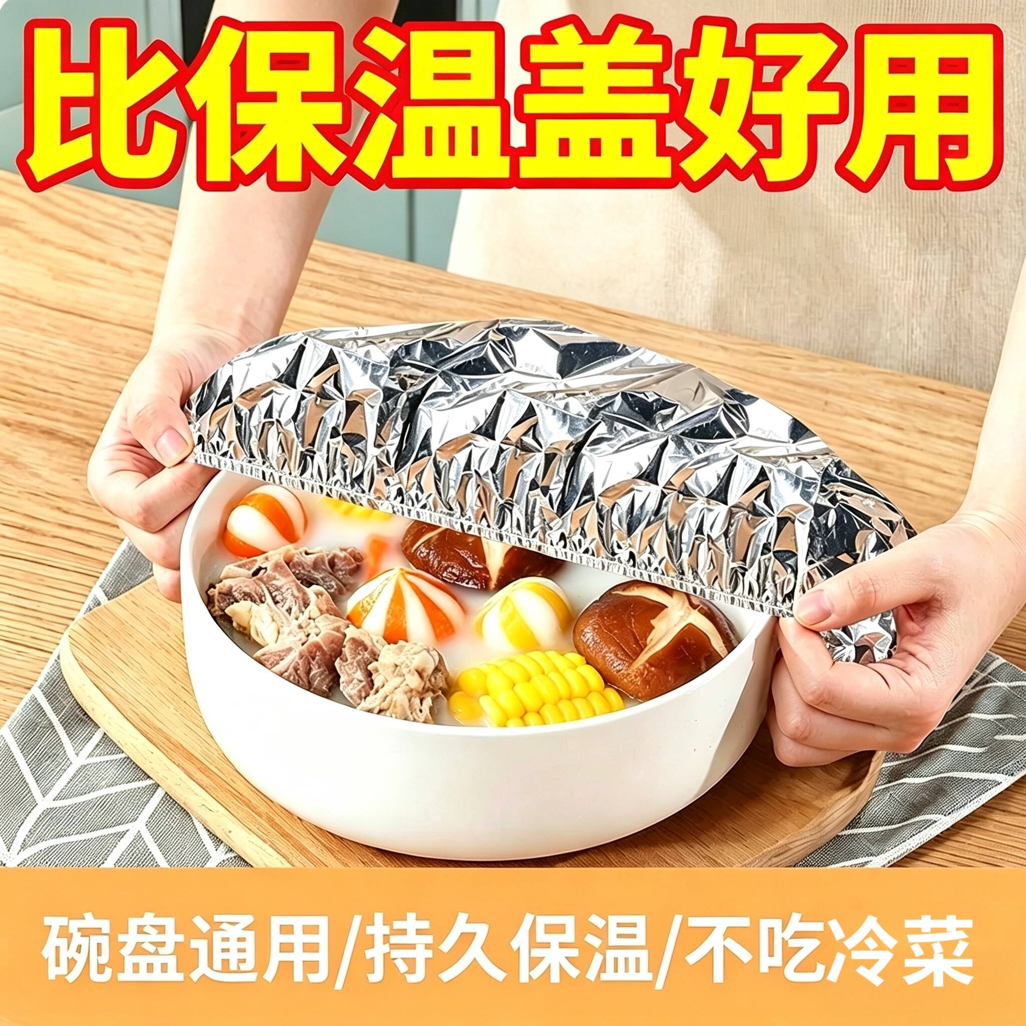 锡纸保温套食品级铝箔膜套家用餐桌饭菜保温套铝箔恒温罩厨房保温