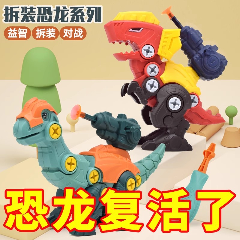 儿童拼装恐龙玩具DIY组装