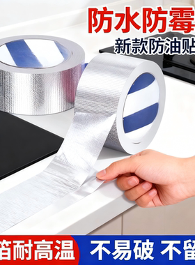 厨房防油贴纸灶台水槽缝隙防水防霉美缝贴铝箔胶带耐高温厨房贴纸