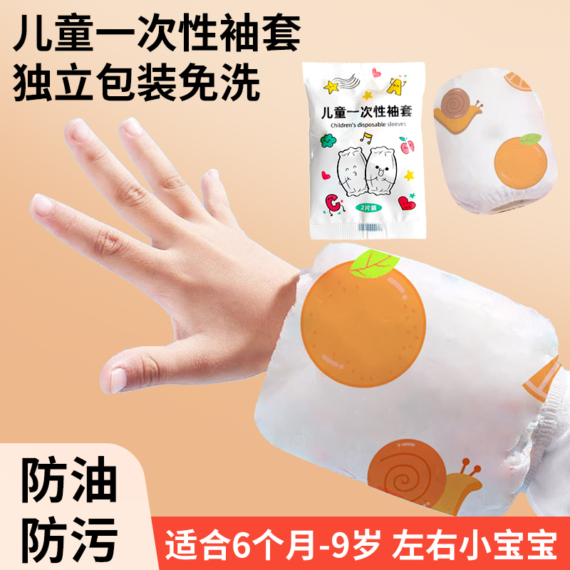 儿童一次性防水袖套秋冬款