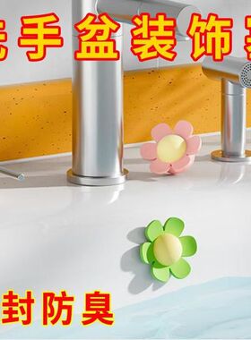 小花洗手盆溢水孔塞浴室洗手盆密封盖溢水口硅胶密封塞子堵头防漏