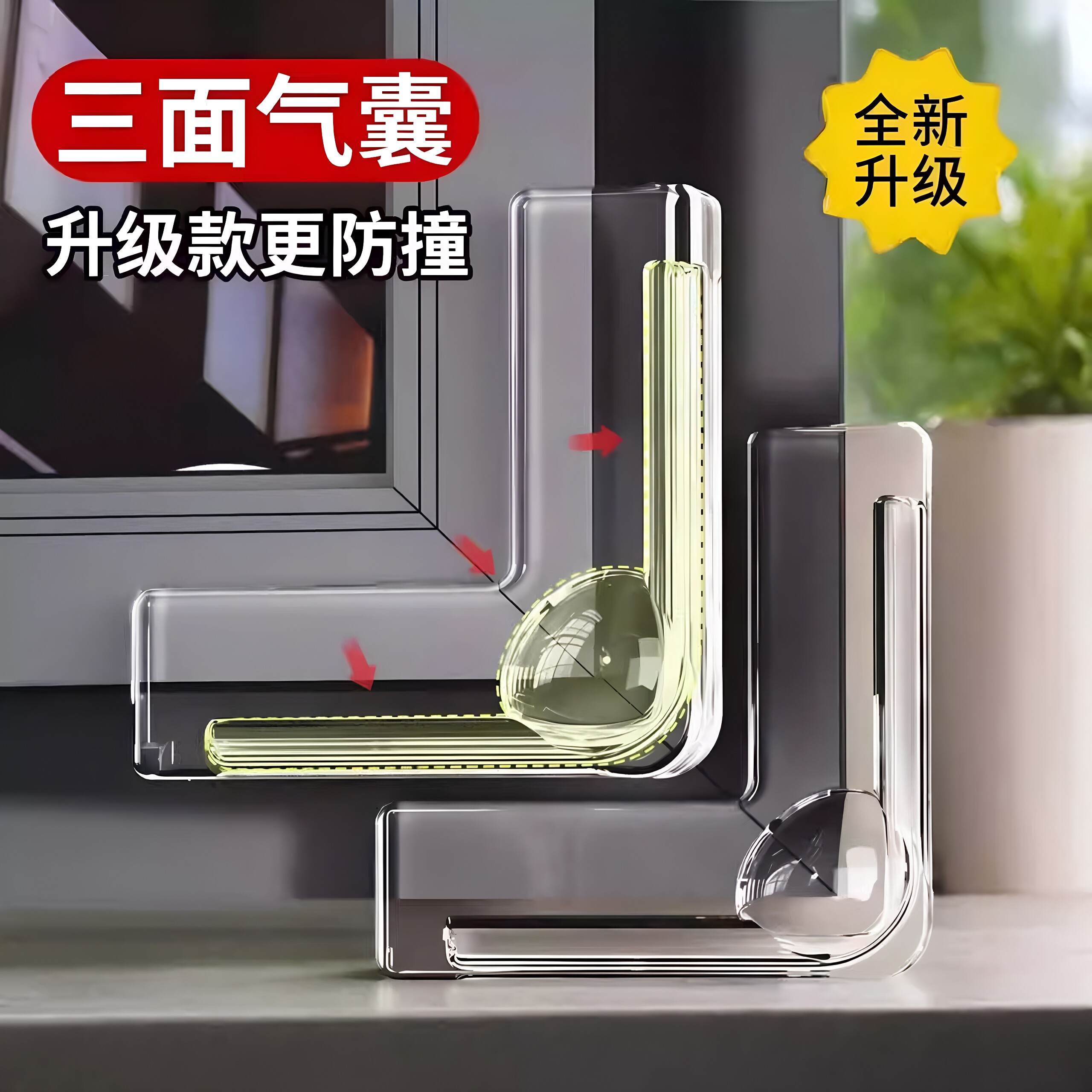 断桥铝窗防磕碰气囊护角