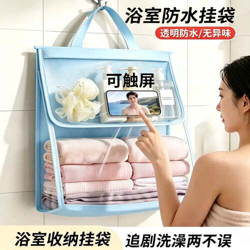 浴室防水墙挂大容量衣物收纳袋