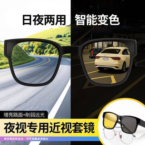 日夜两用眼镜墨镜套镜二合一开车驾驶专用偏光防远光灯太阳镜