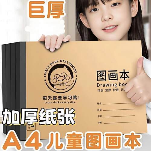 幼儿园小学生速写美术空白涂鸦本