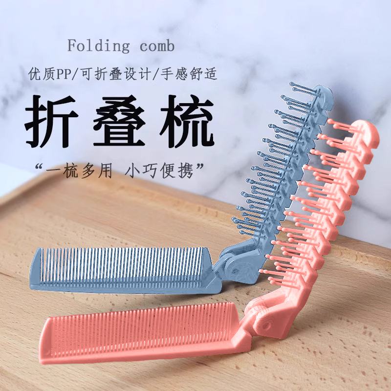 折叠梳子外出随身小巧便携式两用卷发按摩梳防静电高颜值头皮护理