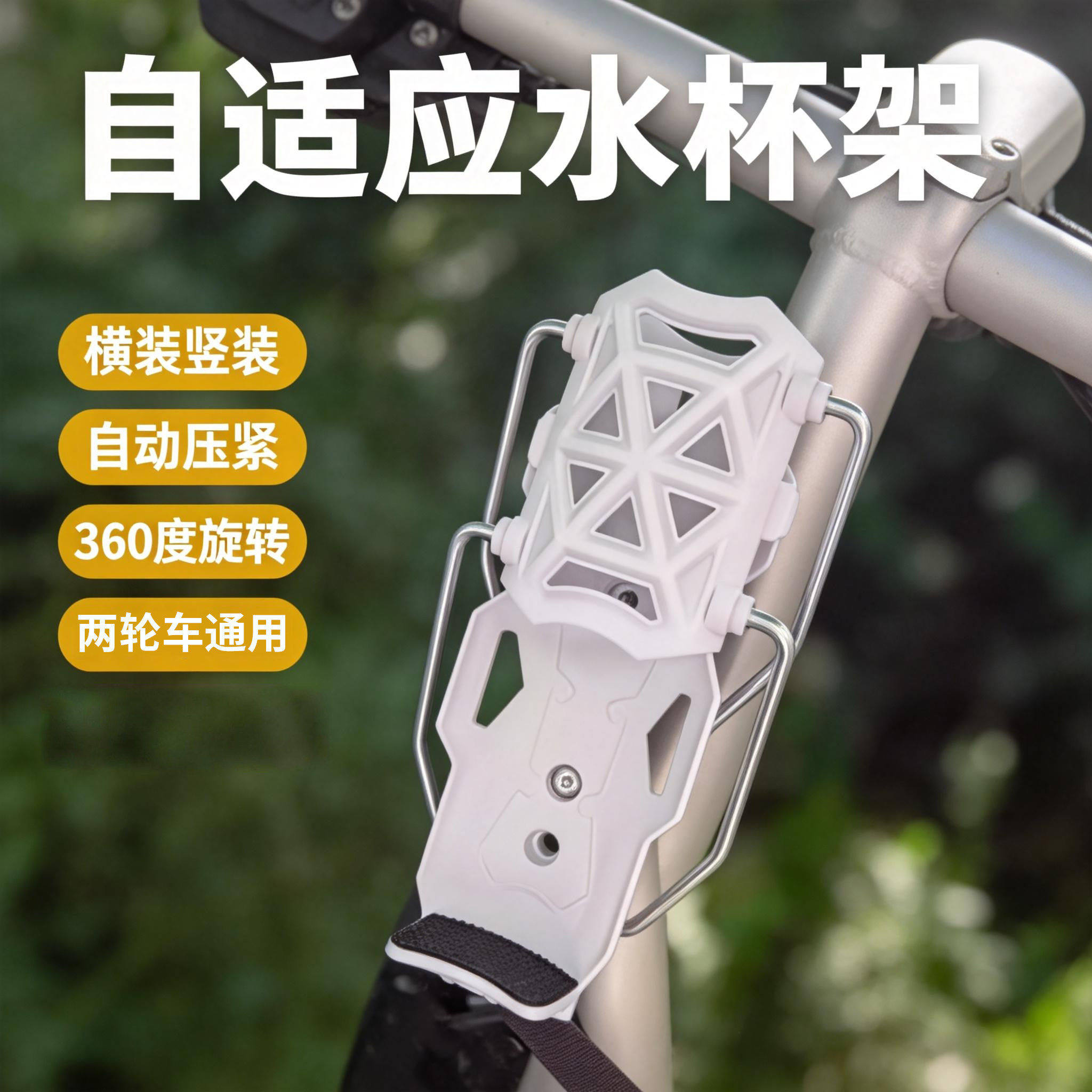 自适应折叠水杯架高品质摩托车支架自行车踏板电动车通用水壶支架