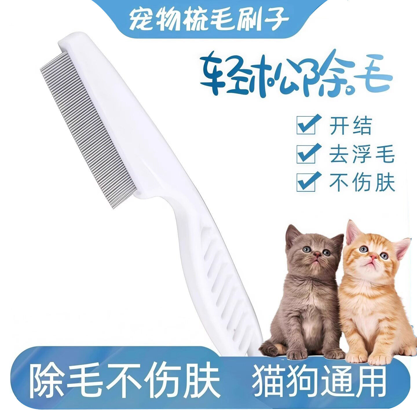 猫咪跳蚤梳猫密齿梳宠物直排狗狗专用钢梳去虱子梳子除蚤排梳长毛