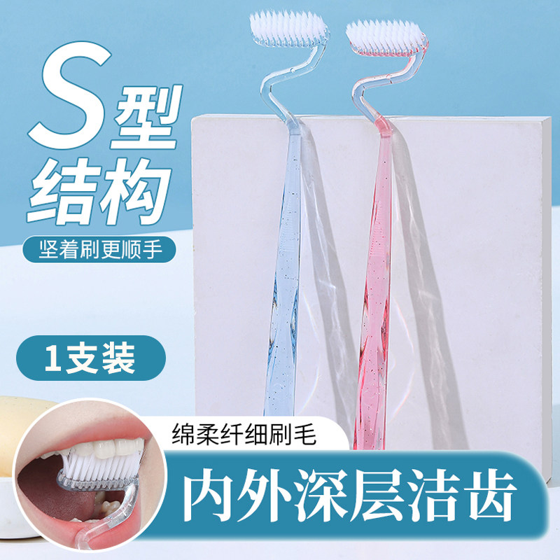 s型牙刷软毛家庭装家用竖刷成人