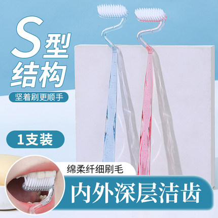 s型牙刷软毛家庭装家用竖刷成人异形牙龈舌苔牙缝有效清洁按摩刷