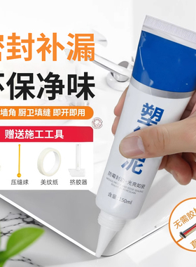 塑钢泥白色防水封边填缝陶瓷胶厨房浴室卫生间马桶水槽防水密封胶