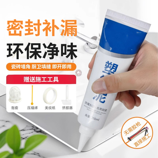 塑钢泥白色防水封边填缝陶瓷胶厨房浴室卫生间马桶水槽防水密封胶