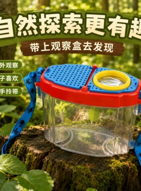 儿童户外加厚捉蝌蚪昆虫观察盒